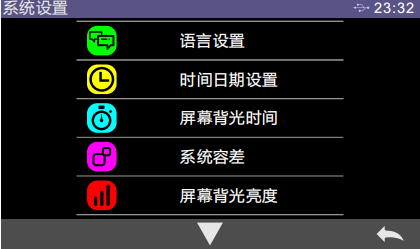 系統(tǒng)設置界面